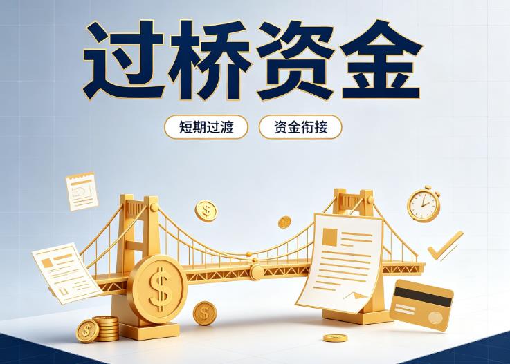 东莞茶山债务重组|东莞茶山过桥贷款|东莞茶山事业单位债务重组
