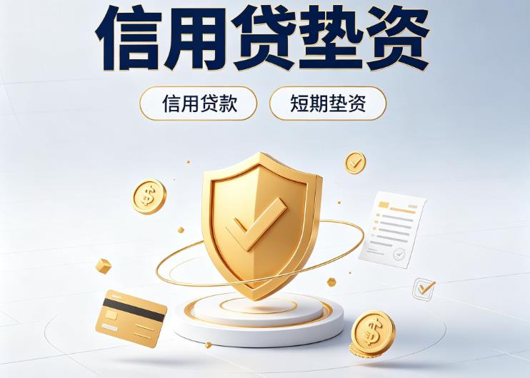 东莞茶山债务重组|东莞茶山垫资公司|东莞茶山公积金贷款