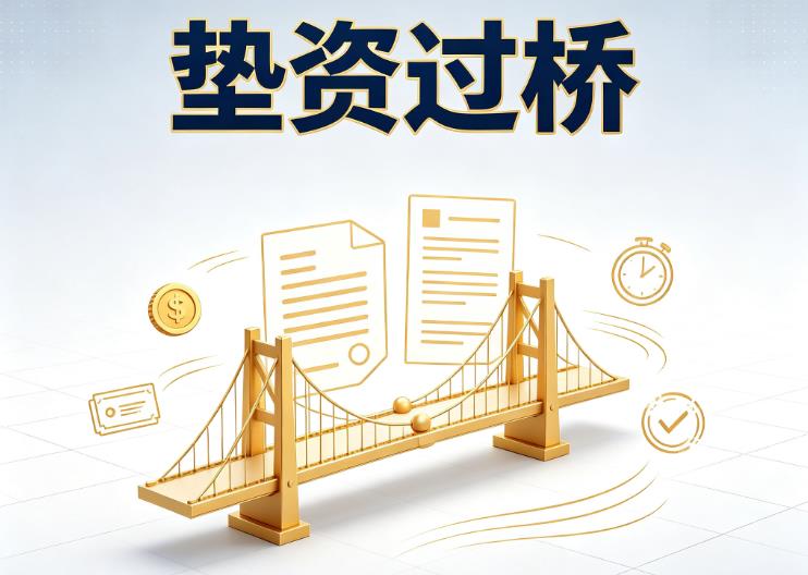 东莞茶山债务重组|东莞茶山垫资贷款|东莞茶山信用贷垫资